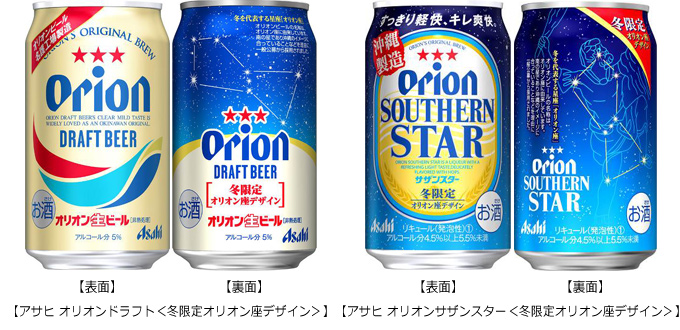 オリオンブランド
