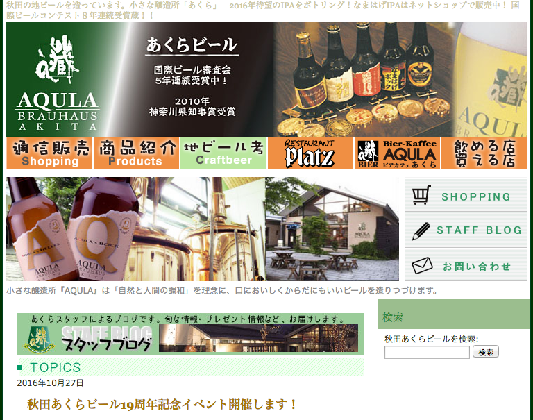 あくらビール