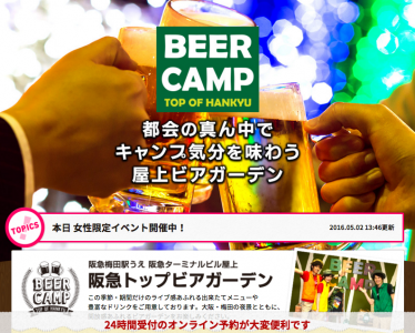 阪急トップビアガーデン