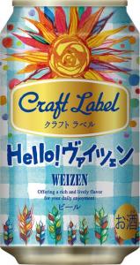 クラフトラベル