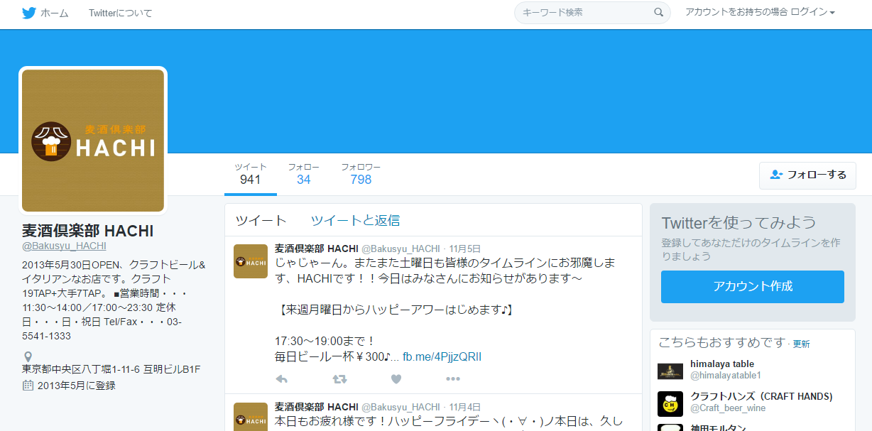 麦酒倶楽部 HACHI