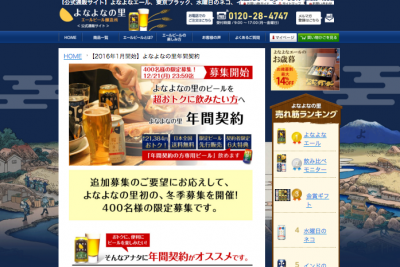 よなよなの里