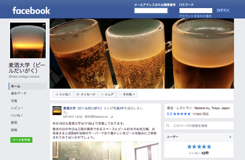 麦酒大学