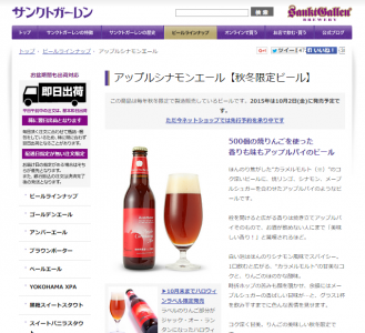 秋冬ビール