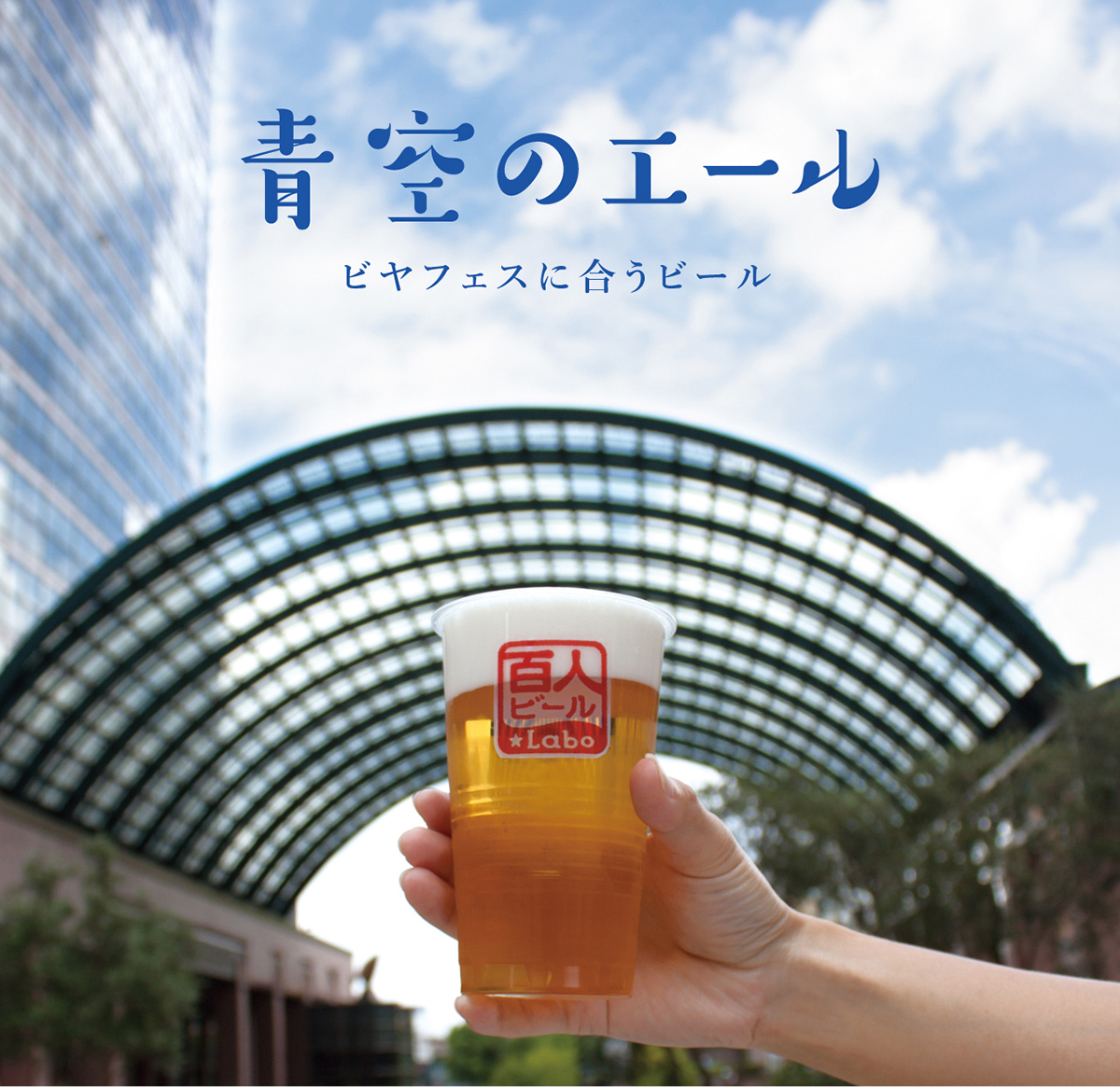 青空のエール