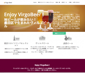ヴィルゴビール