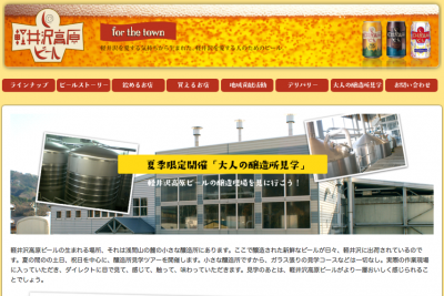 軽井沢高原ビール