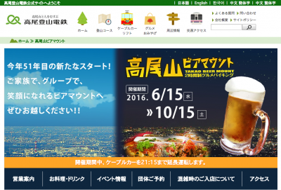 高尾山ビアマウント