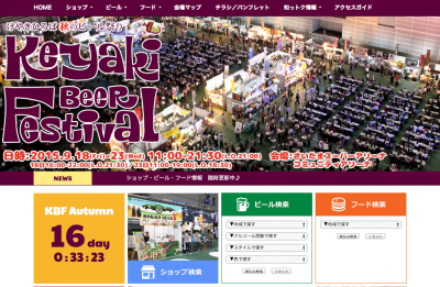 けやきひろば 秋のビール祭り