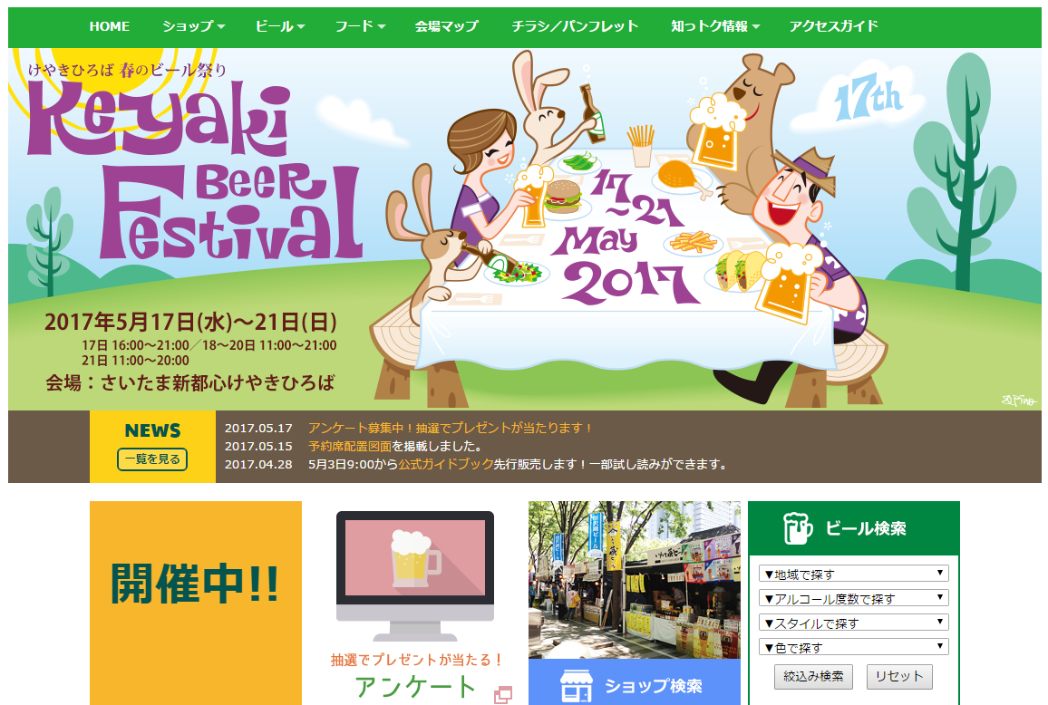 けやきひろばビール祭り