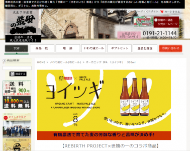 いわて蔵ビール