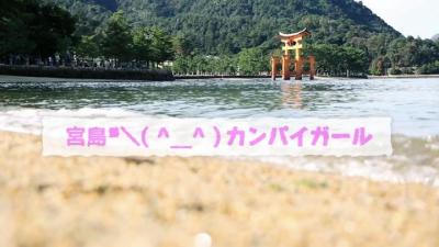 宮島カンパイガール