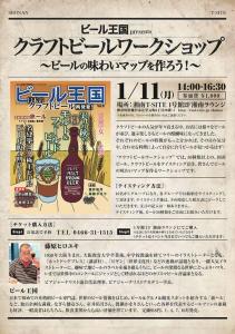 クラフトビールワークショップ
