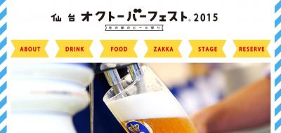 仙台オクトーバーフェスト