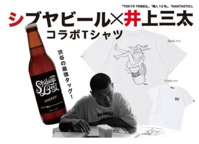 シブヤビール