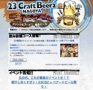 23CraftBeerz NAGOYA