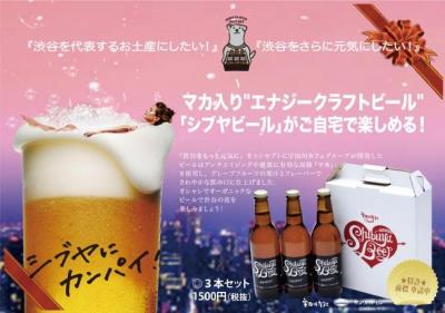 シブヤビール