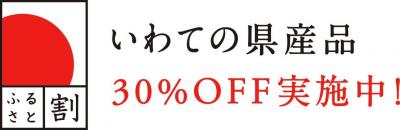ふるさと割