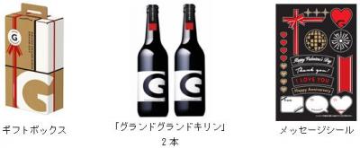 グランドグランドキリン グランドギフト