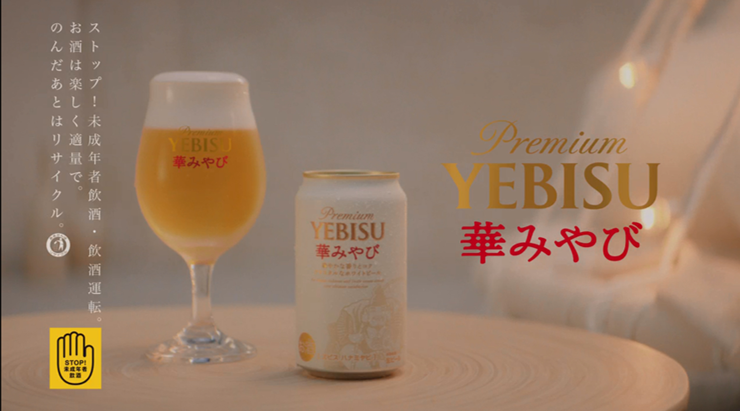 エビス