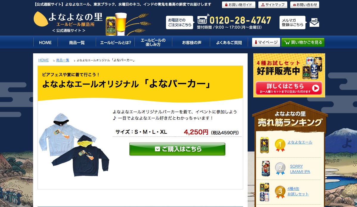 よなパーカー
