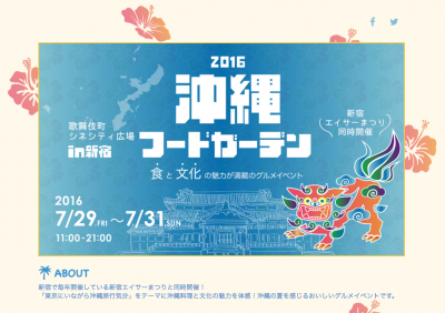 沖縄フードガーデン2016