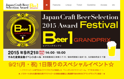 ビアワングランプリ2015