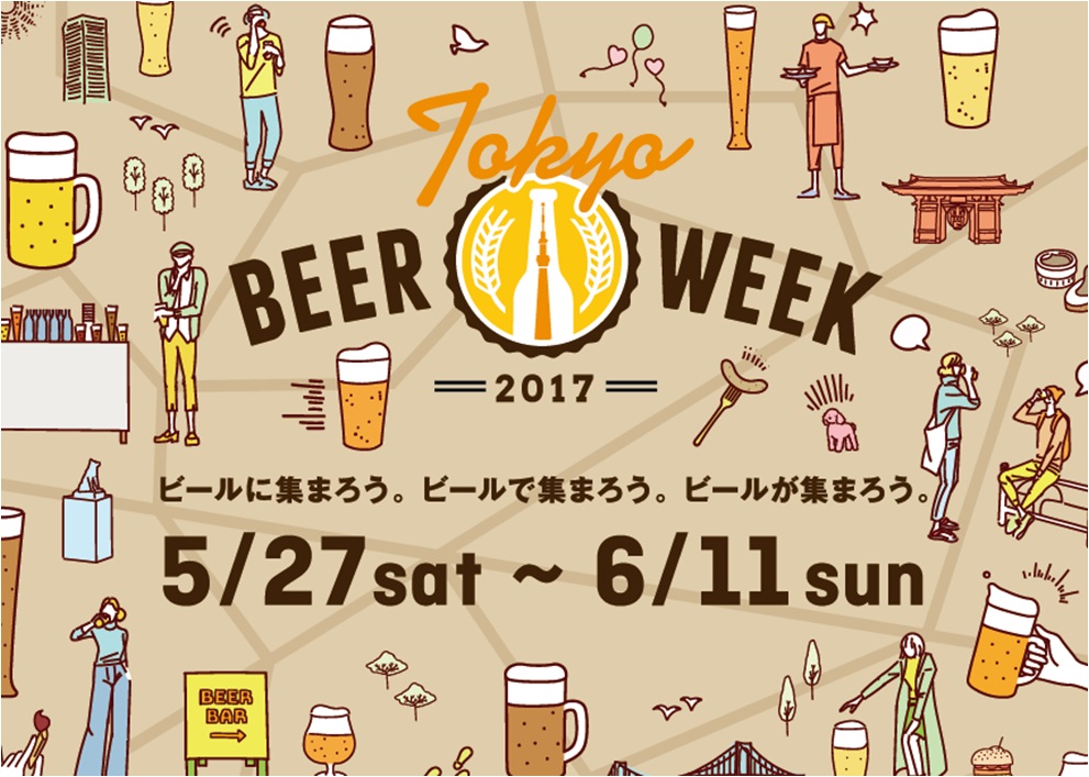 東京ビアウィーク