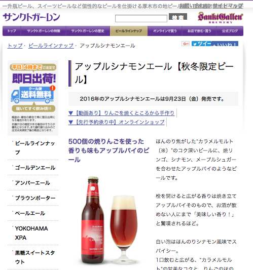 アップルシナモンエール