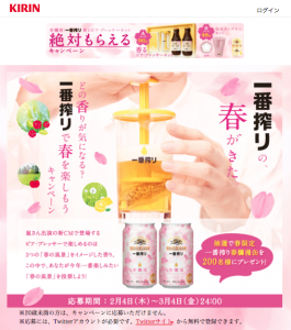 一番搾り春爛漫デザインパッケージ