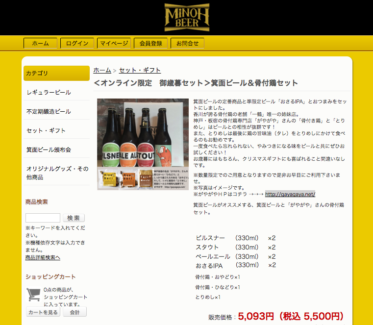 箕面ビール