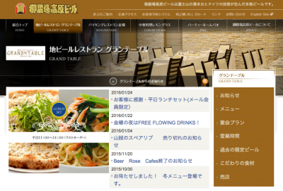 グランテーブル