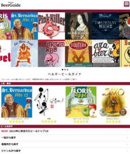 ベルギービール