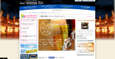 イクスピアリ15周年クリスマス
