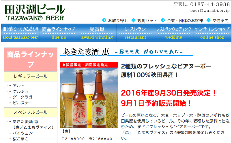 田沢湖ビール