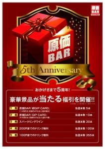 原価BAR