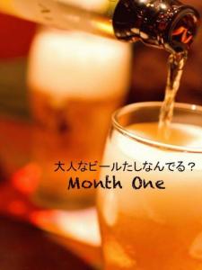 大人なビールたしなんでる？