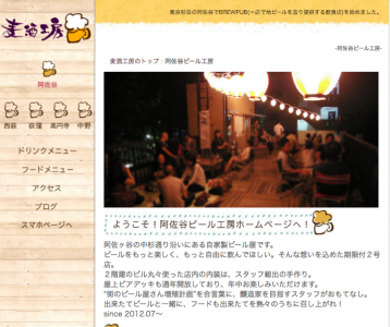 阿佐谷ビール工房