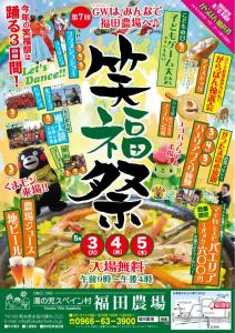 笑福祭