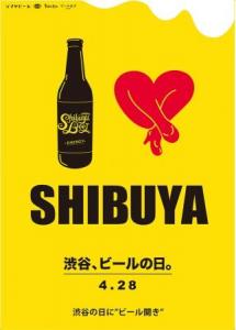 シブヤビール