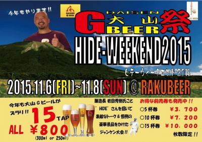 大山Gビール祭り