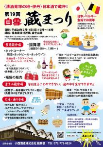 小西酒造