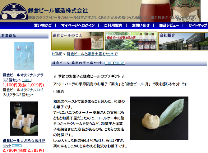 鎌倉ビール