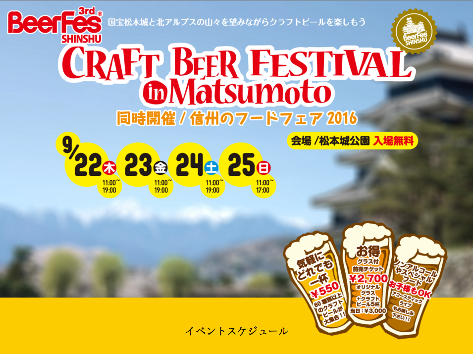 クラフトビアフェスティバルin松本
