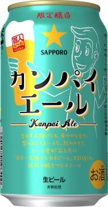 サッポロビール