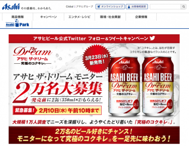 アサヒビール