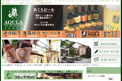 ビアカフェあくら