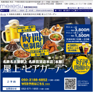 名鉄百貨店