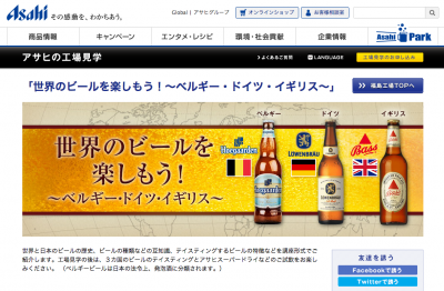 アサヒビール福島工場