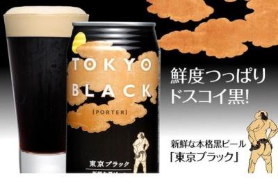 東京ブラック